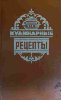Книга Воробьёва Л.И. Кулинарные рецепты, 11-19714, Баград.рф